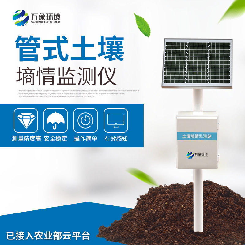 ??管式土壤墑情監(jiān)測儀適用于哪些領(lǐng)域？