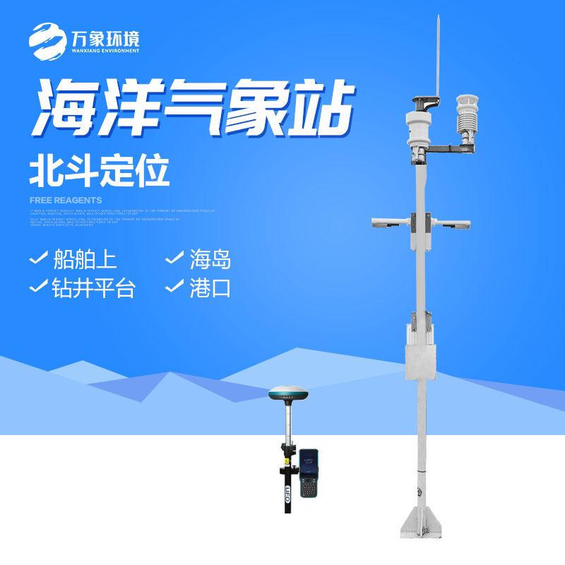 ??海洋氣象站——把氣象監(jiān)測的腳步邁進海洋