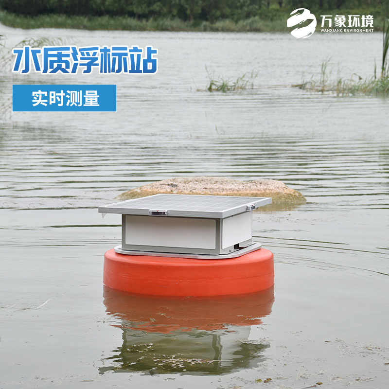 水質(zhì)浮標站 水質(zhì)浮標站