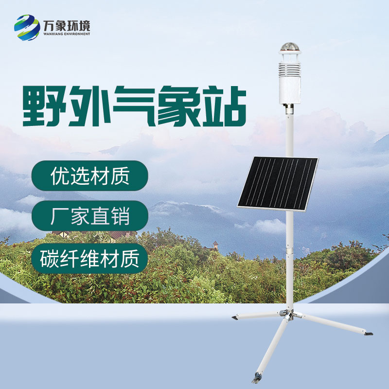 ??軍用氣象觀測儀提供氣象的定量化信息