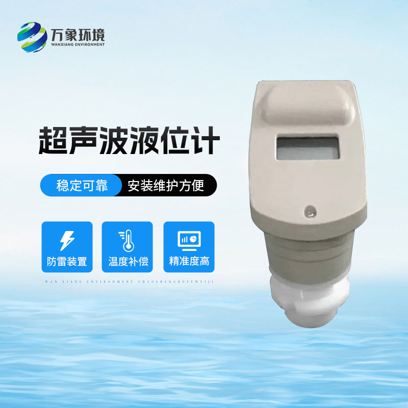 ??一體式超聲波液位計適用酸、堿、鹽、防腐、高溫等各種領(lǐng)域