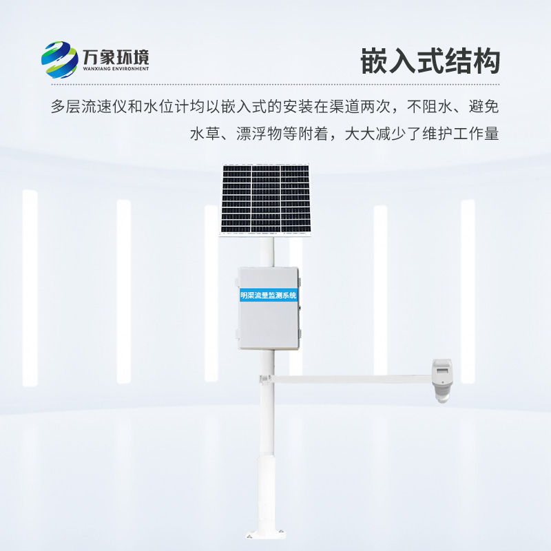 ??時差法明渠流量監(jiān)測系統(tǒng)具備多層測流方式