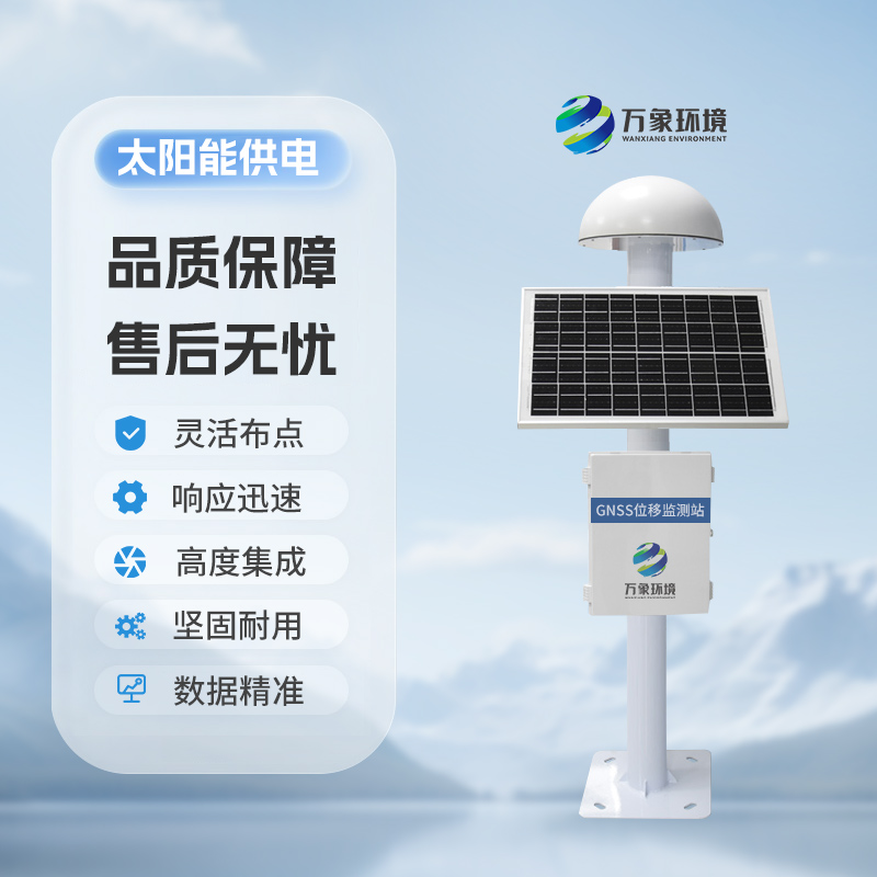 自然災害監(jiān)測預警系統