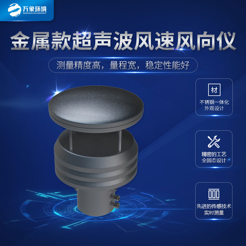 ??金屬款風(fēng)速風(fēng)向儀：耐用抗腐，適應(yīng)極端環(huán)境