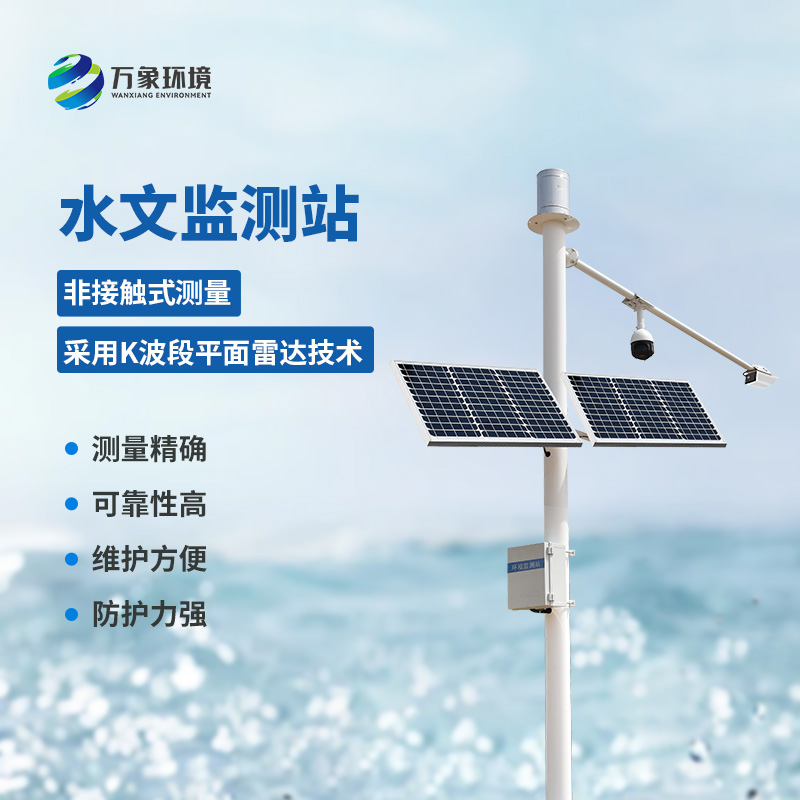 ??水位雨量流速流量自動(dòng)化監(jiān)測(cè)設(shè)備構(gòu)建全方位監(jiān)測(cè)網(wǎng)