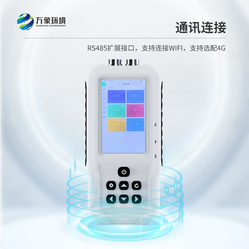 水質(zhì)在線監(jiān)測系統(tǒng)