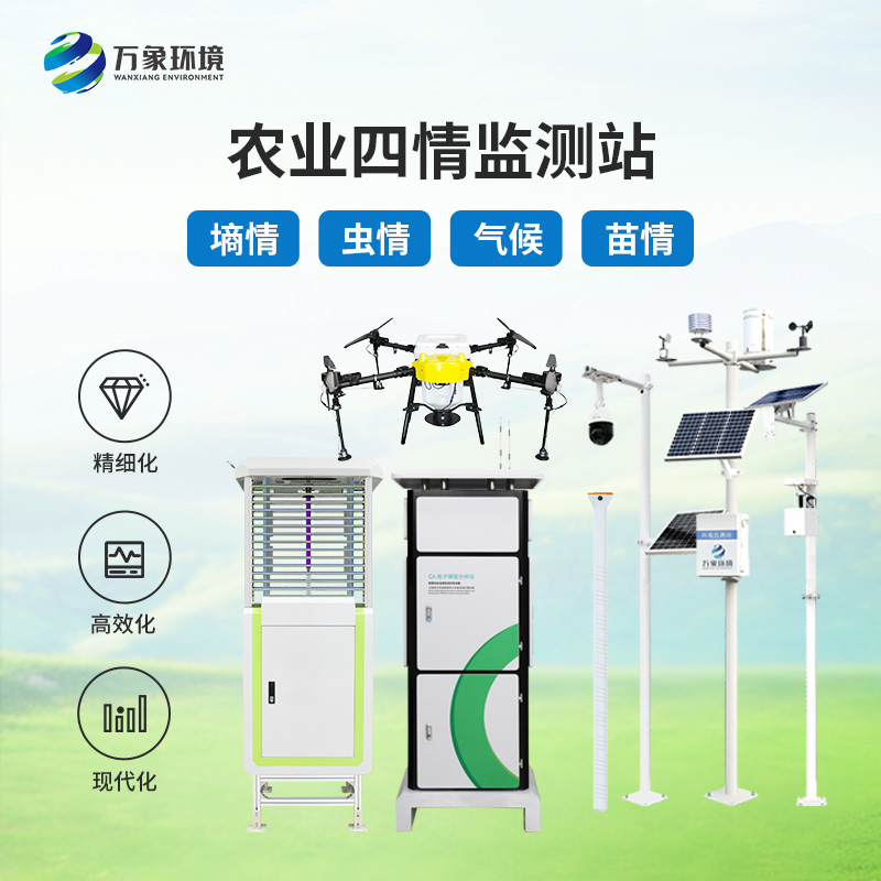 ??農(nóng)業(yè)物聯(lián)網(wǎng)四情監(jiān)測系統(tǒng)有什么設(shè)備？
