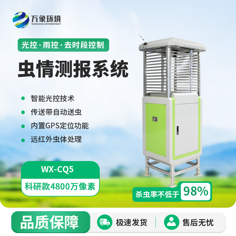 ??智能蟲情測報燈系統(tǒng)：精準捕捉農(nóng)田害蟲動態(tài)，守護作物健康成長