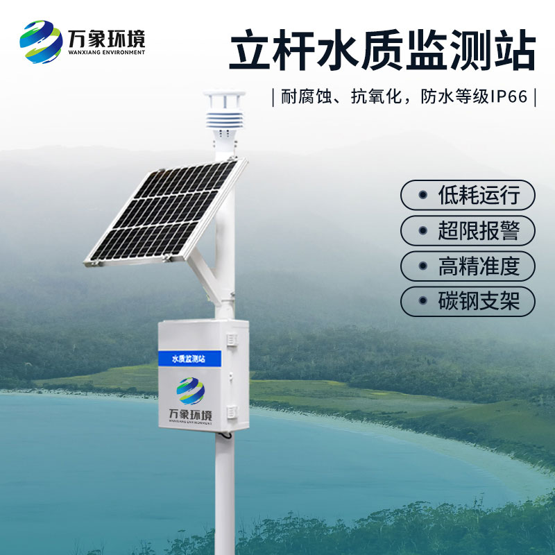 ??河道水質(zhì)在線(xiàn)監(jiān)測(cè)站的作用與價(jià)值
