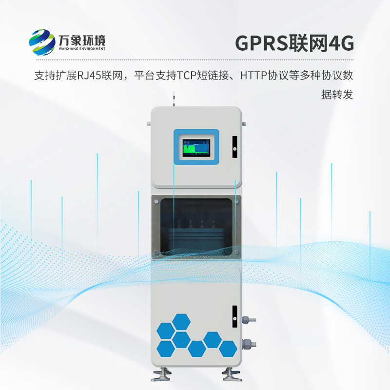 實(shí)時(shí)在線水質(zhì)監(jiān)測(cè)儀