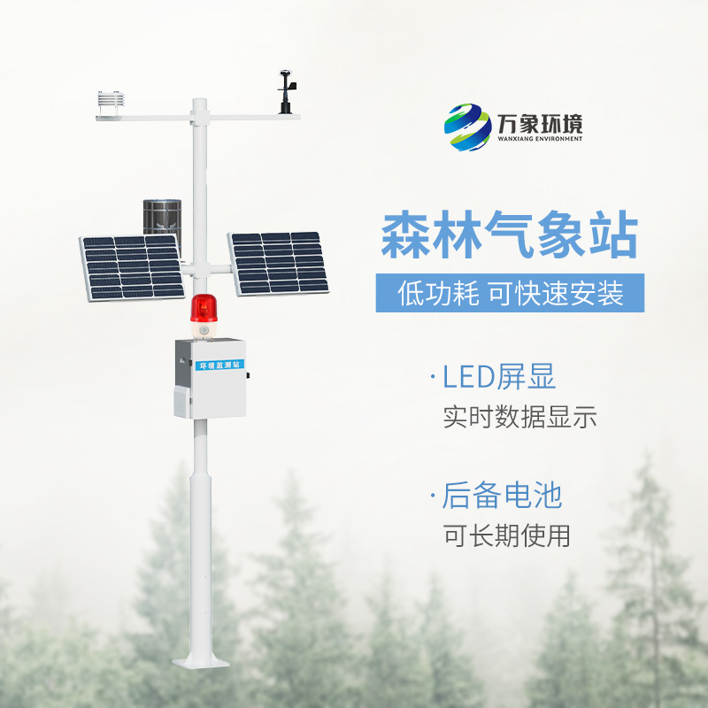 ??火險(xiǎn)預(yù)警氣象站：對(duì)森林管理有什么作用？