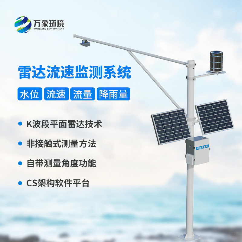 ??汛期前的水文監(jiān)測方面的準備工具——實時水位雨量流速流量監(jiān)測系統(tǒng)
