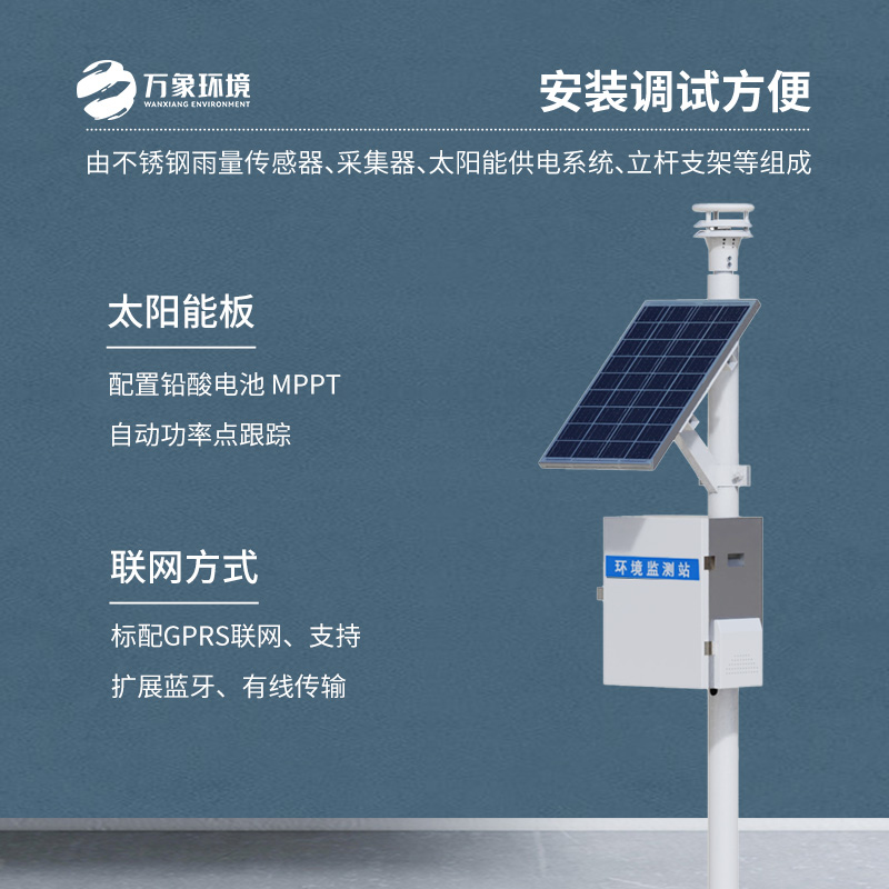 壓電雨量監(jiān)測站