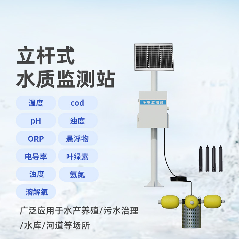 ??多參數(shù)水質(zhì)監(jiān)測站，設(shè)計(jì)合理，功能多
