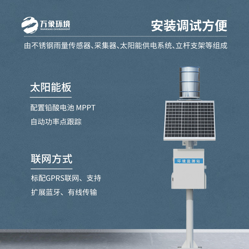 實(shí)時(shí)在線翻斗雨量監(jiān)測(cè)站