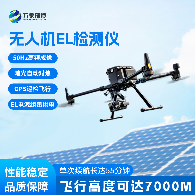 ??光伏無人機EL檢測掃描設(shè)備，檢測光伏板隱性缺陷優(yōu)勢盡顯