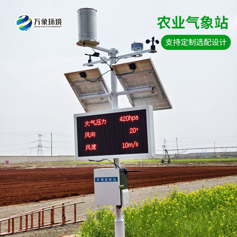 ??田間小氣候氣象站，農(nóng)業(yè)種植氣象天氣一站式全掌握