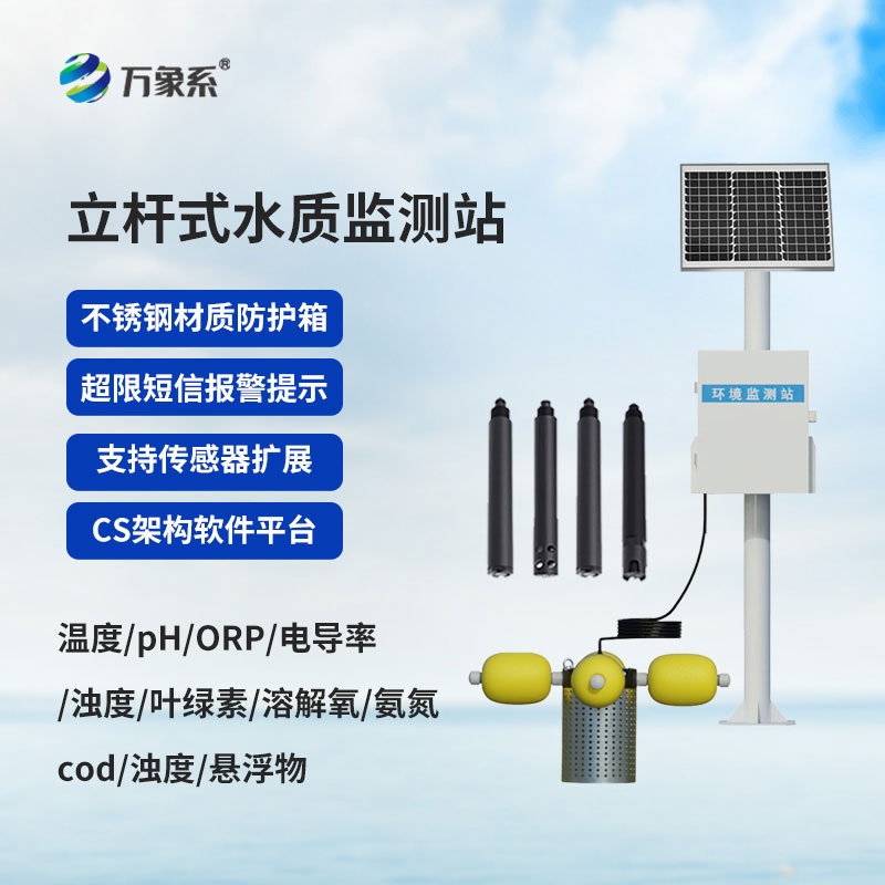 自動(dòng)水質(zhì)監(jiān)測(cè)站