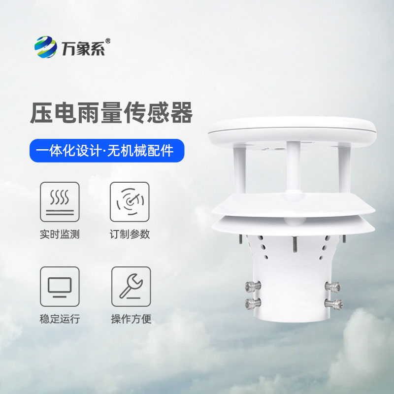 壓電雨量傳感器