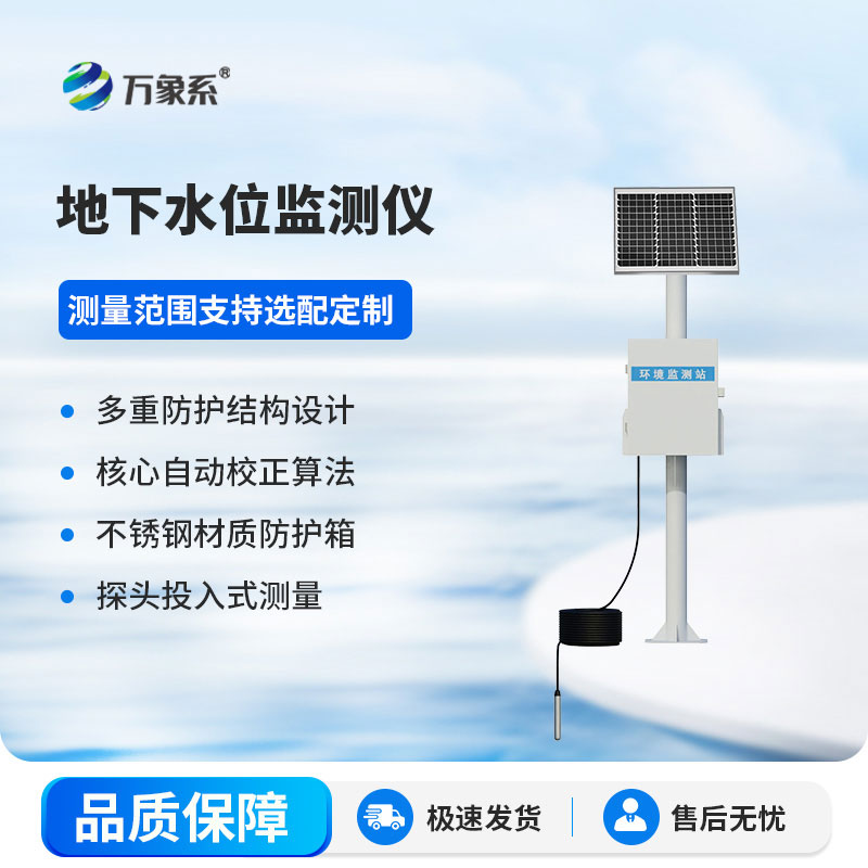 地下水位自動(dòng)監(jiān)測儀