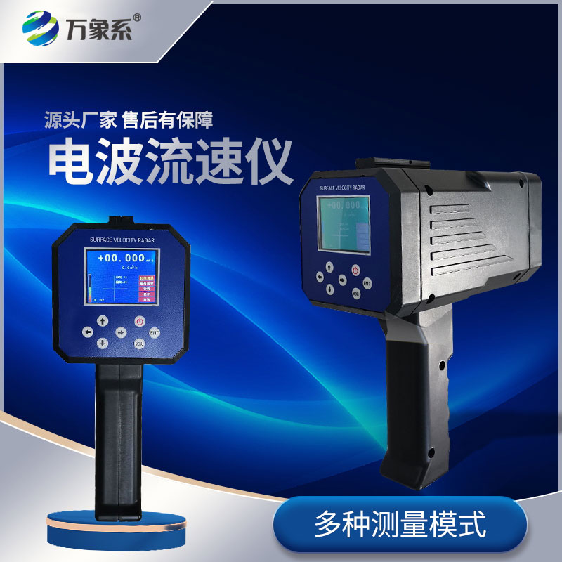 流速流量監(jiān)測(cè)儀