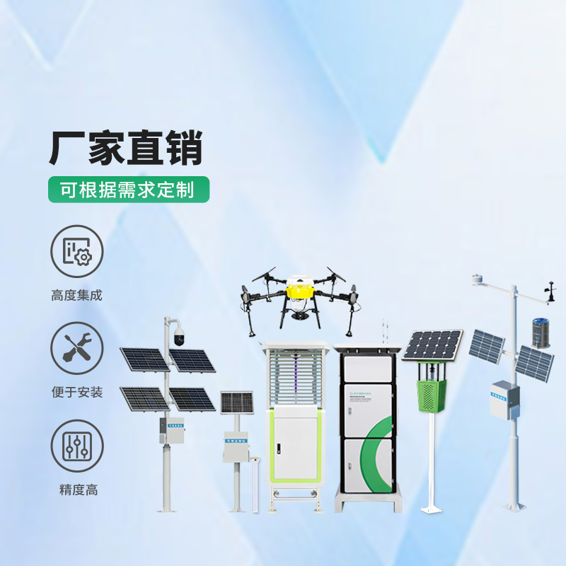 ??智能農(nóng)業(yè)四情監(jiān)測系統(tǒng)，里邊的設(shè)備如何幫助構(gòu)建高標準農(nóng)田？