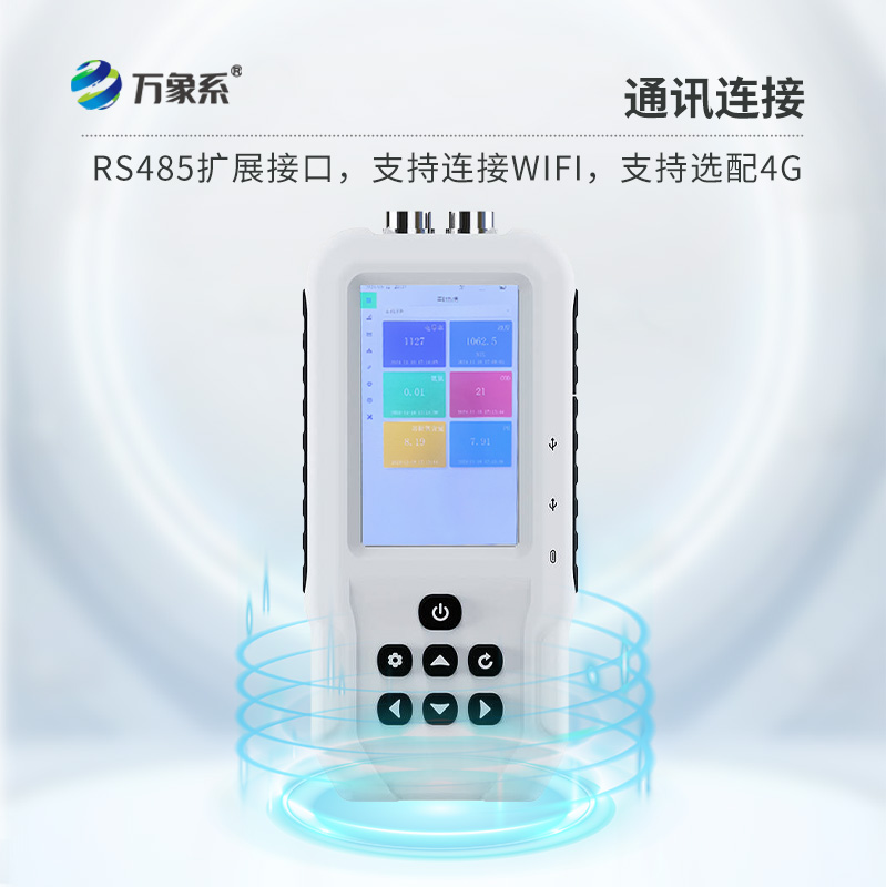 污水水質(zhì)檢測(cè)儀