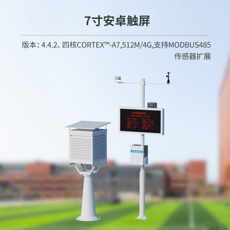 校園微氣象觀測(cè)站