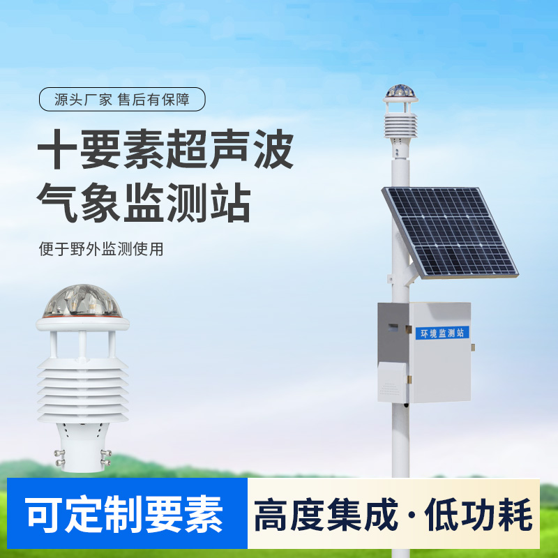 ??十要素一體式超聲波氣象站：野外使用，精度高！