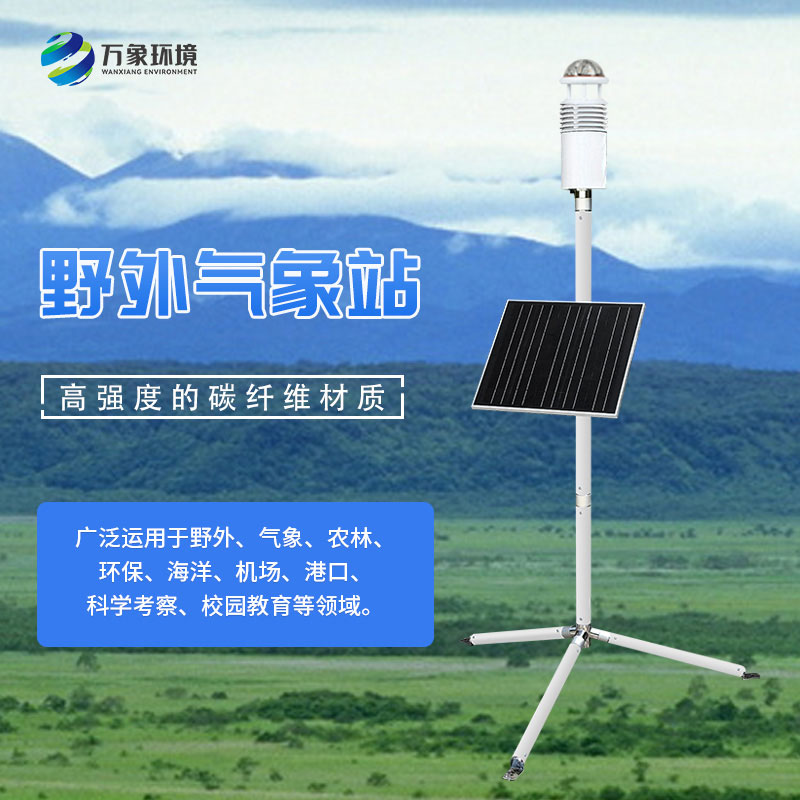 ??軍事氣象儀有什么優(yōu)勢(shì)？