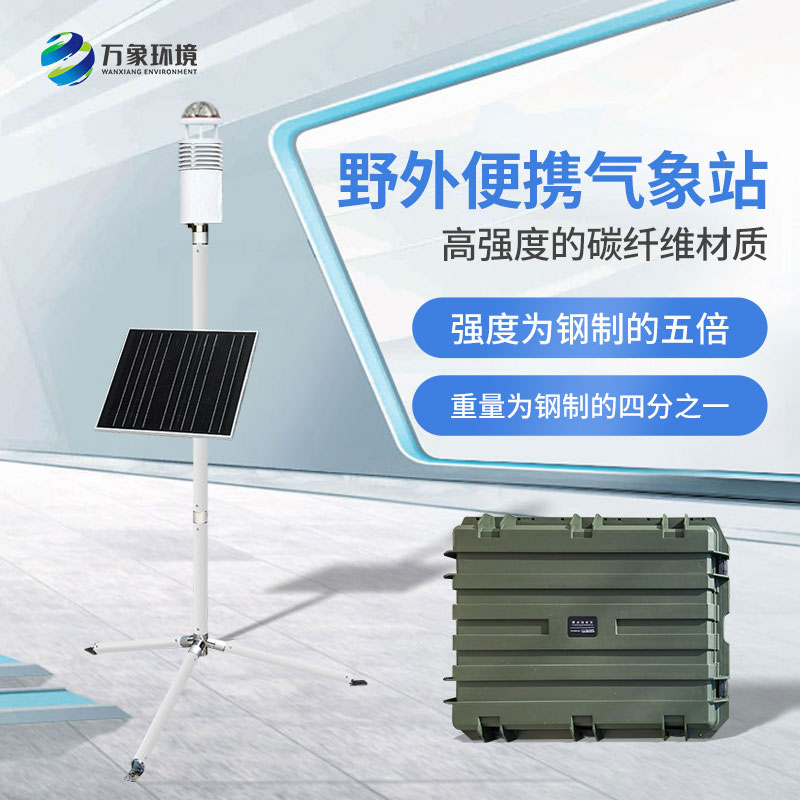 地面氣象觀測(cè)站