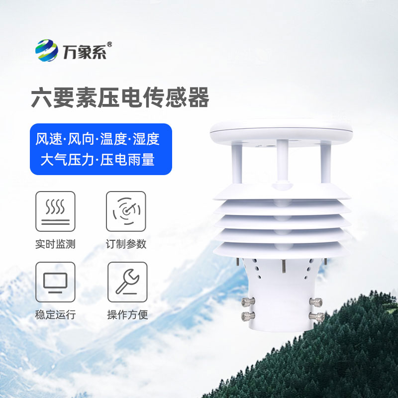 壓電雨量傳感器