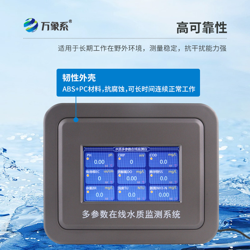 水質(zhì)濁度在線檢測儀