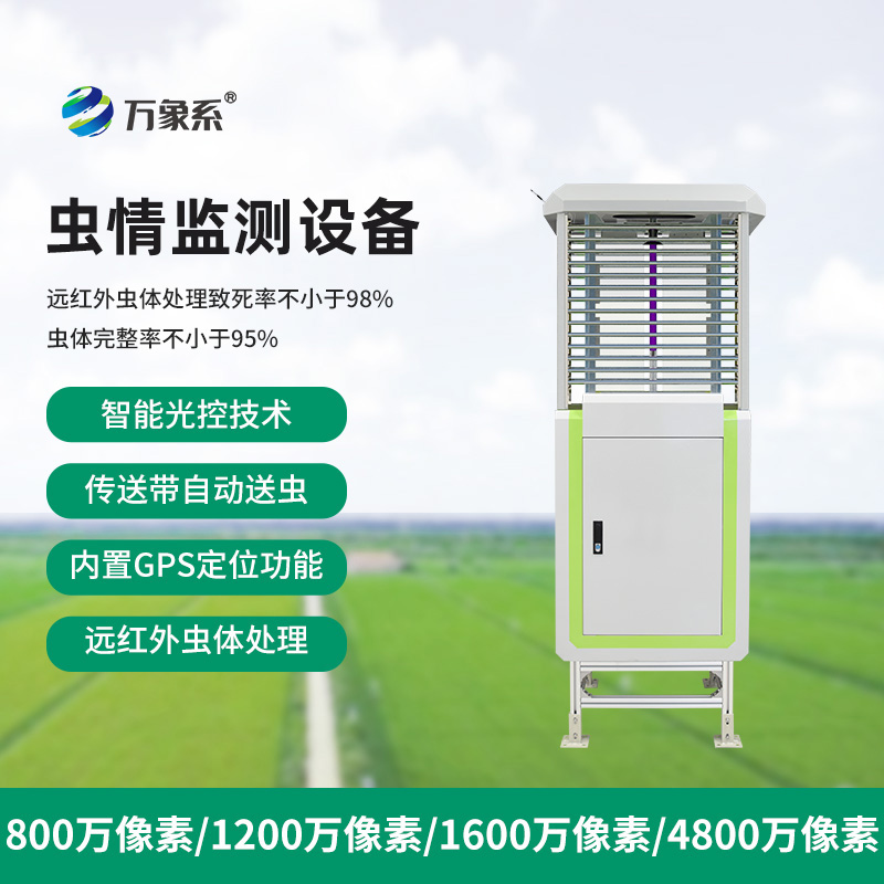 ??物聯(lián)網(wǎng)蟲情測(cè)報(bào)燈如何自動(dòng)識(shí)別蟲害？