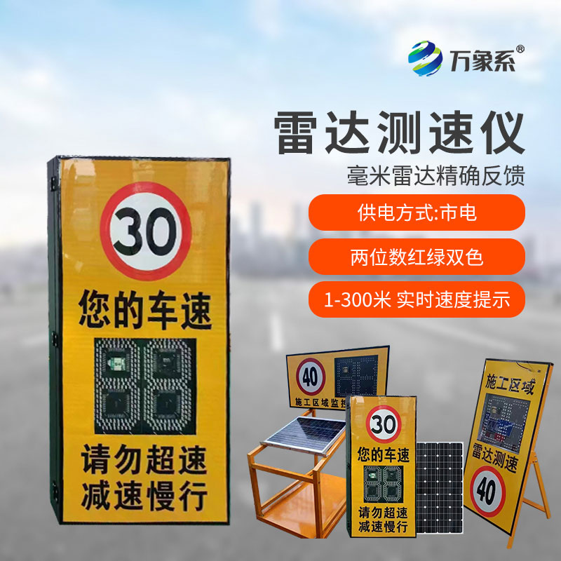 太陽能款雷達(dá)測速儀