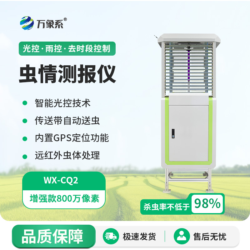 ??農(nóng)業(yè)蟲情測報(bào)系統(tǒng)，不靠人力也能治蟲？