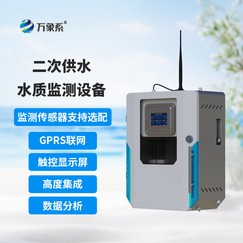 二次供水水質(zhì)監(jiān)測(cè)微系統(tǒng)