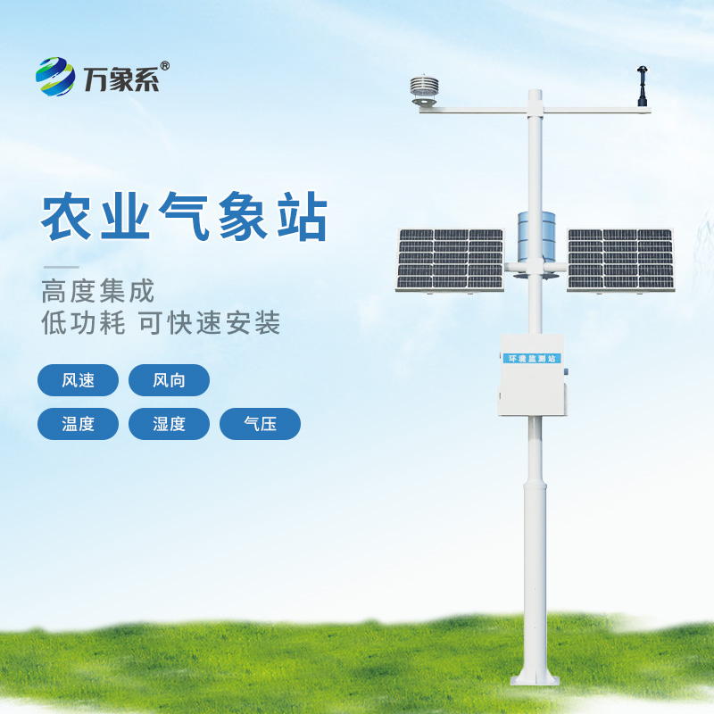 農(nóng)業(yè)氣象監(jiān)測站如何照顧作物？