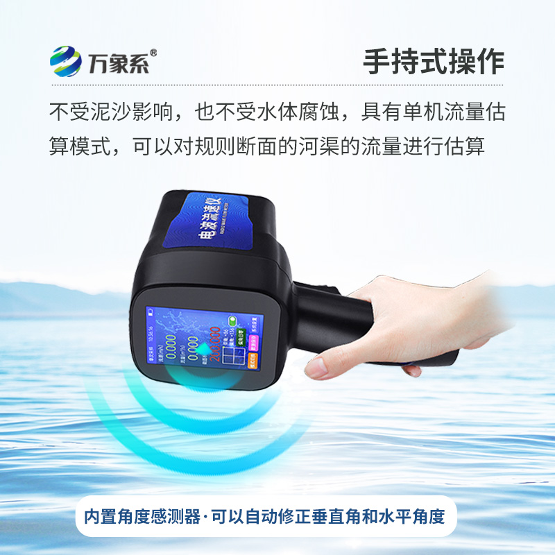??隔空測(cè)流——手持式電波流速儀
