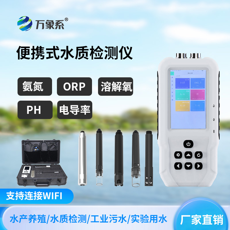 便攜式電導(dǎo)率測(cè)定儀